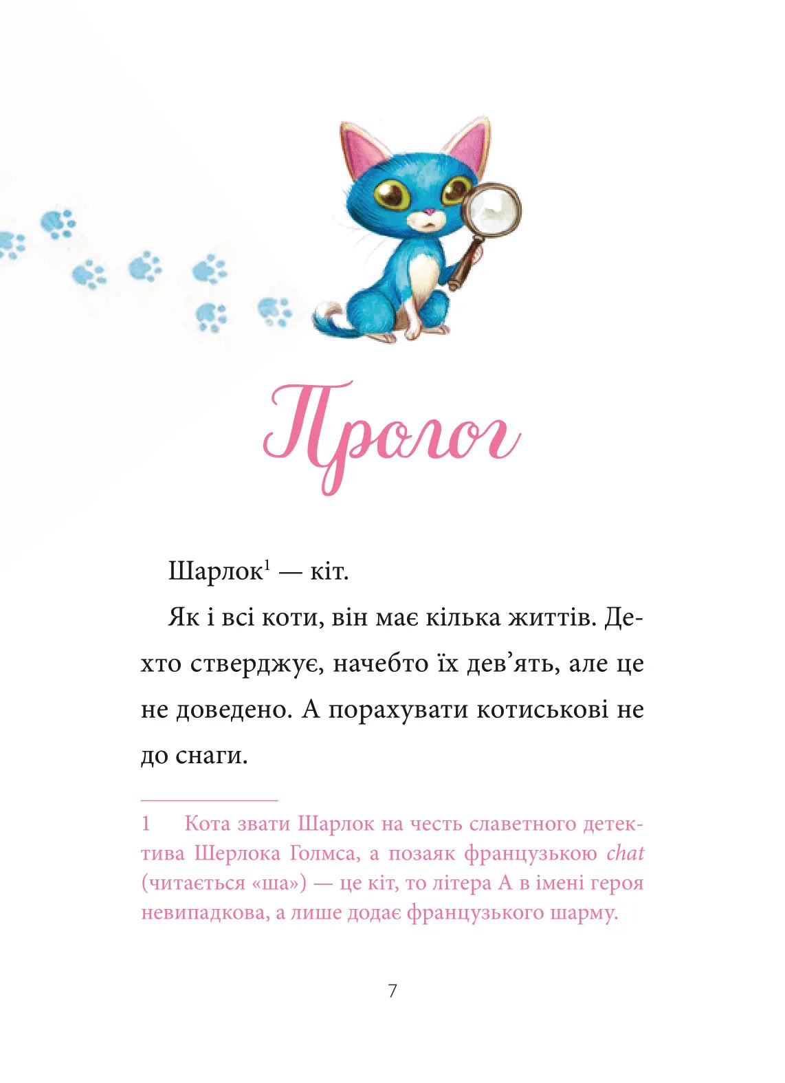 Шарлок. Зниклі миші. Себастьян Перез