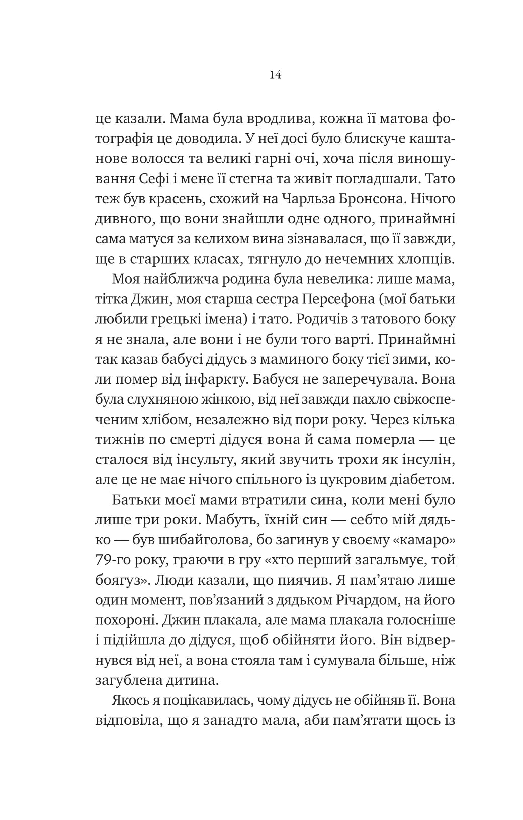 Невимовні речі. Джесс Лаурі