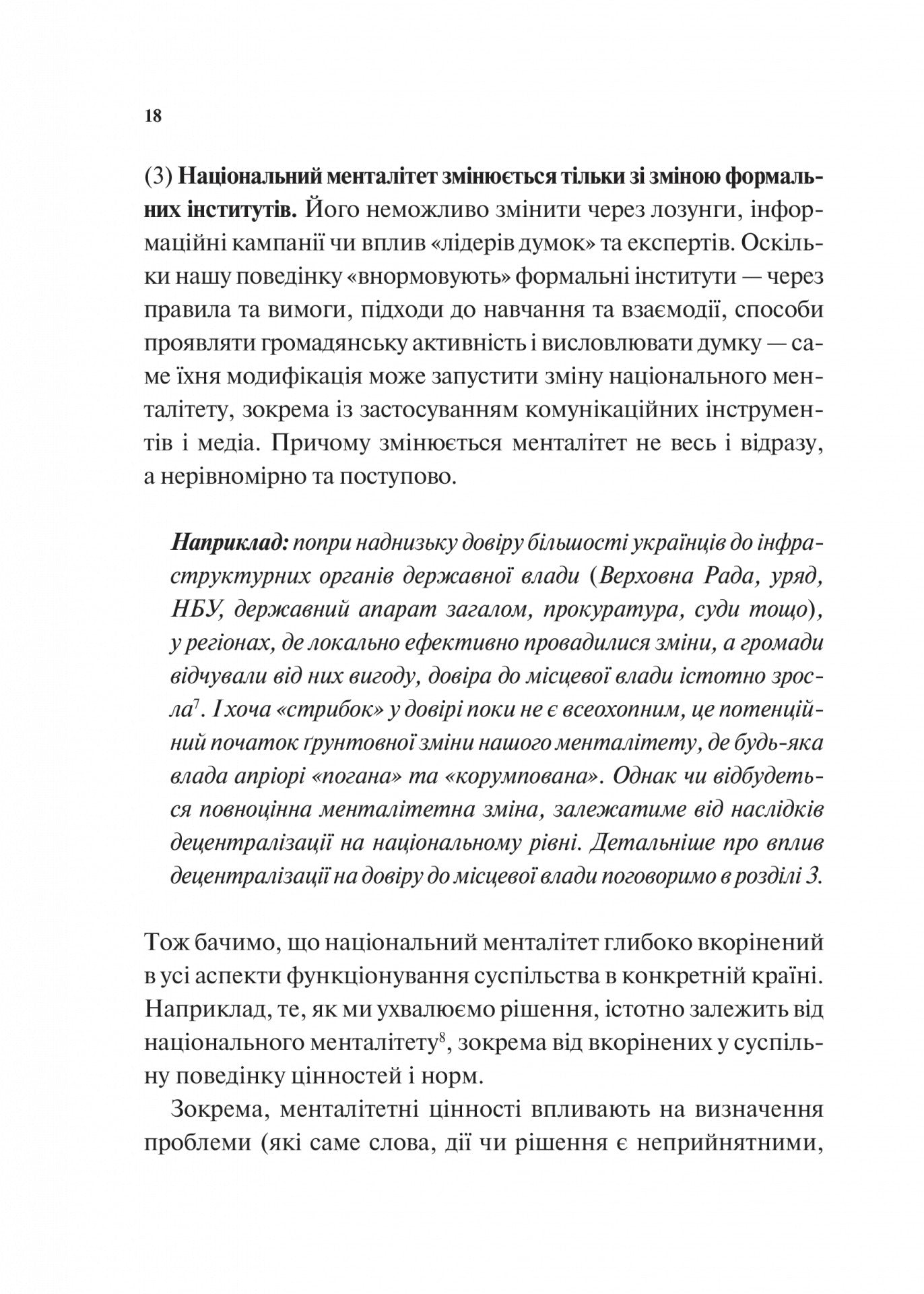 Як зрозуміти українців: кроскультурний погляд. Марина Стародубська
