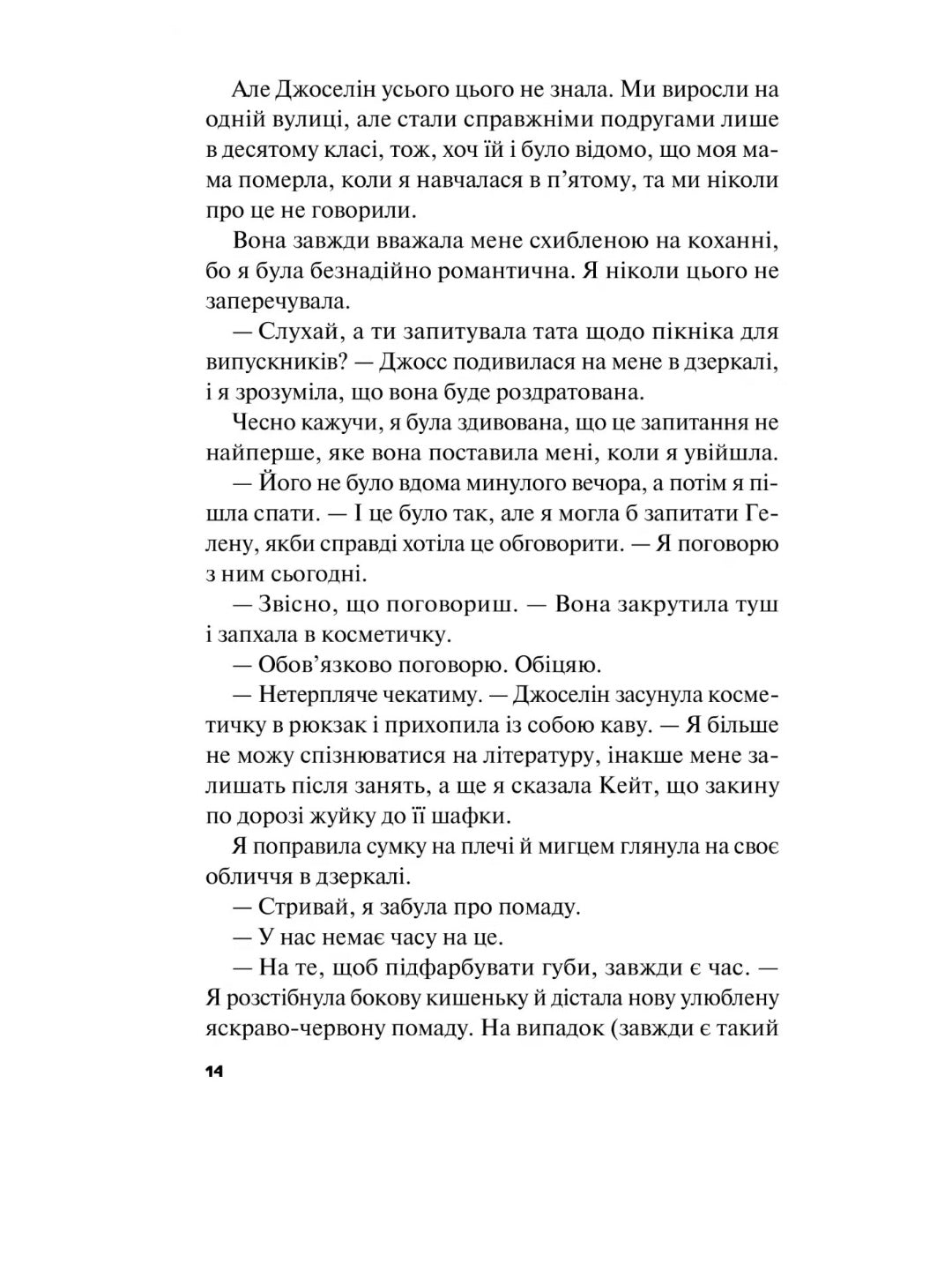 Краще, ніж у фільмах. Лінн Пейнтер. Бестселер The New York Times