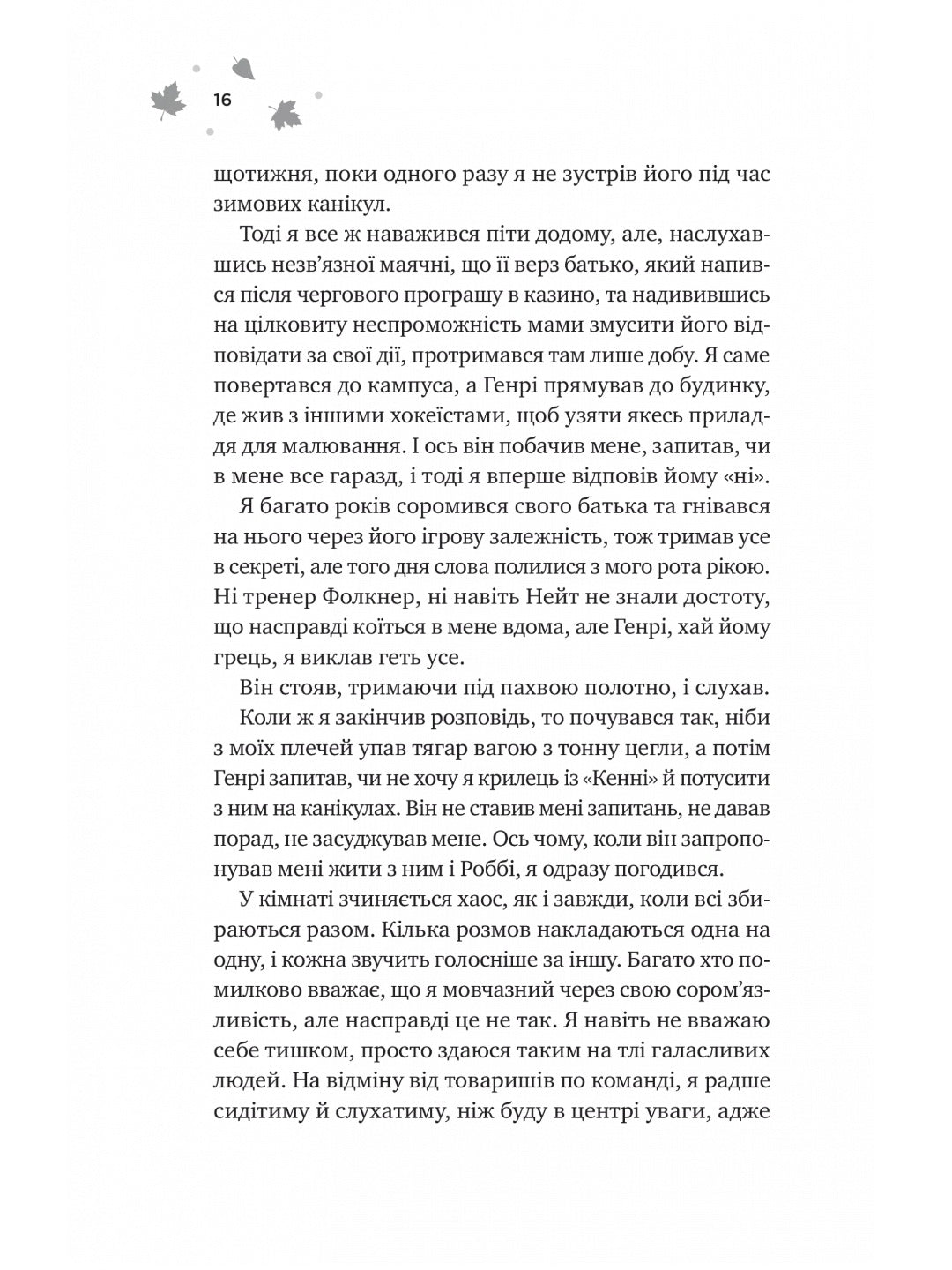 І спалахне пожежа. Ханна Грейс