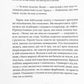 Ізмарагд княгині Несвіцької. Олександр Ірванець