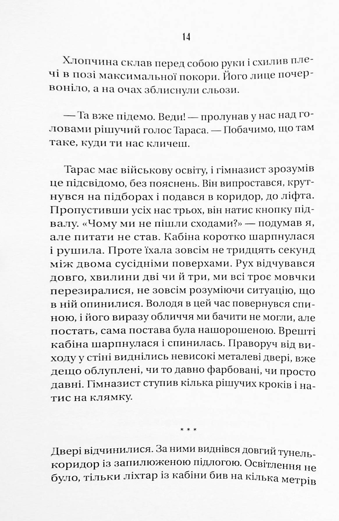 Ізмарагд княгині Несвіцької. Олександр Ірванець