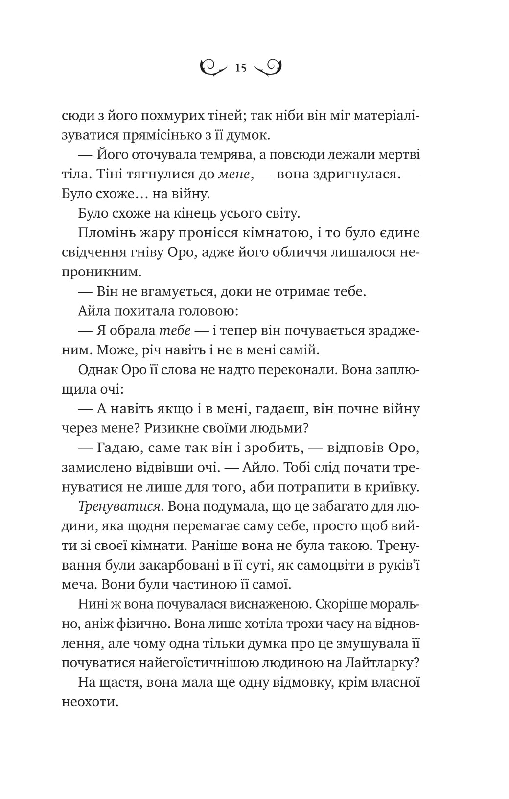 Нічний трунок. Алекс Астер