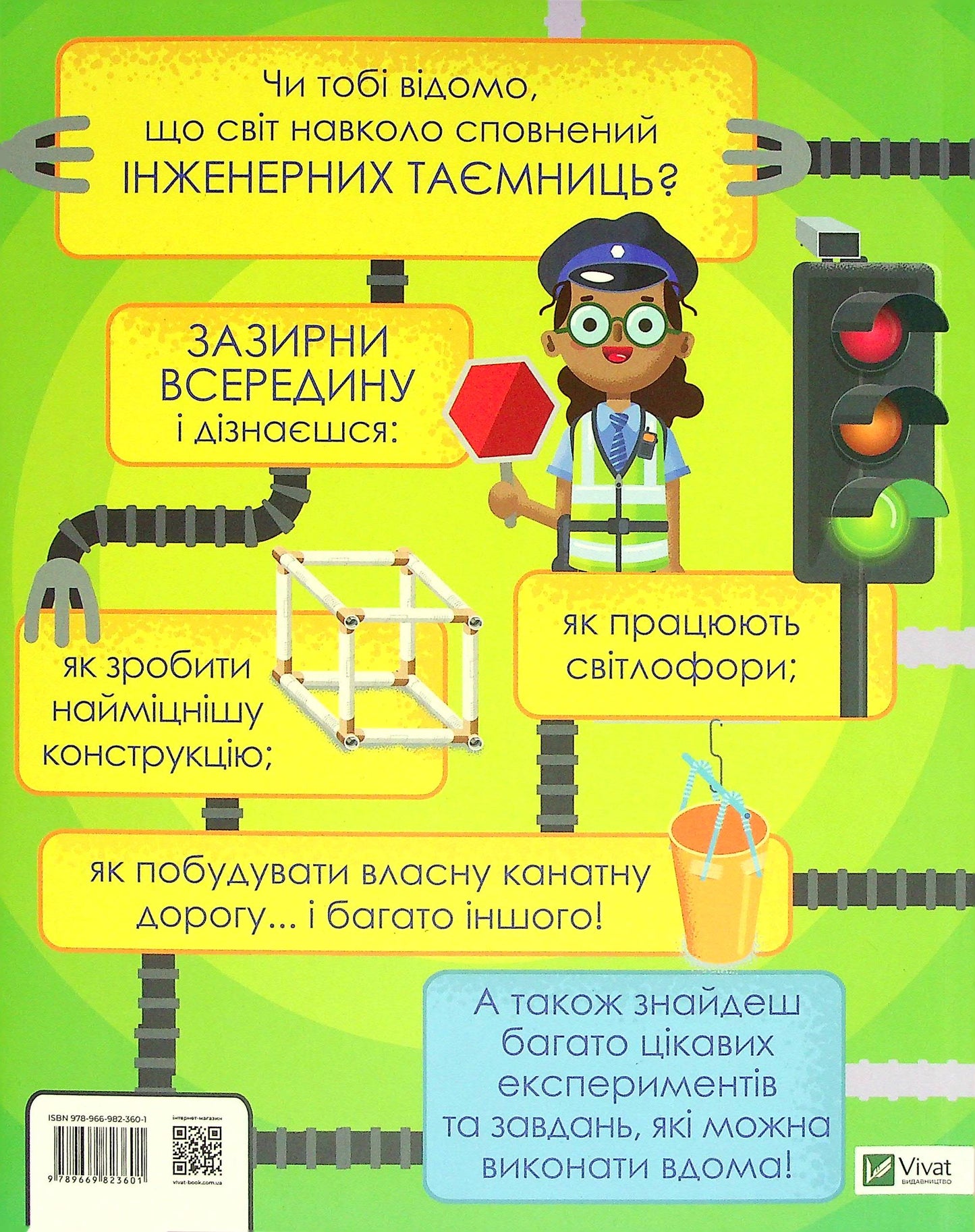 Мій день зі STEM. Інженерія. Нeнсi Дiкманн
