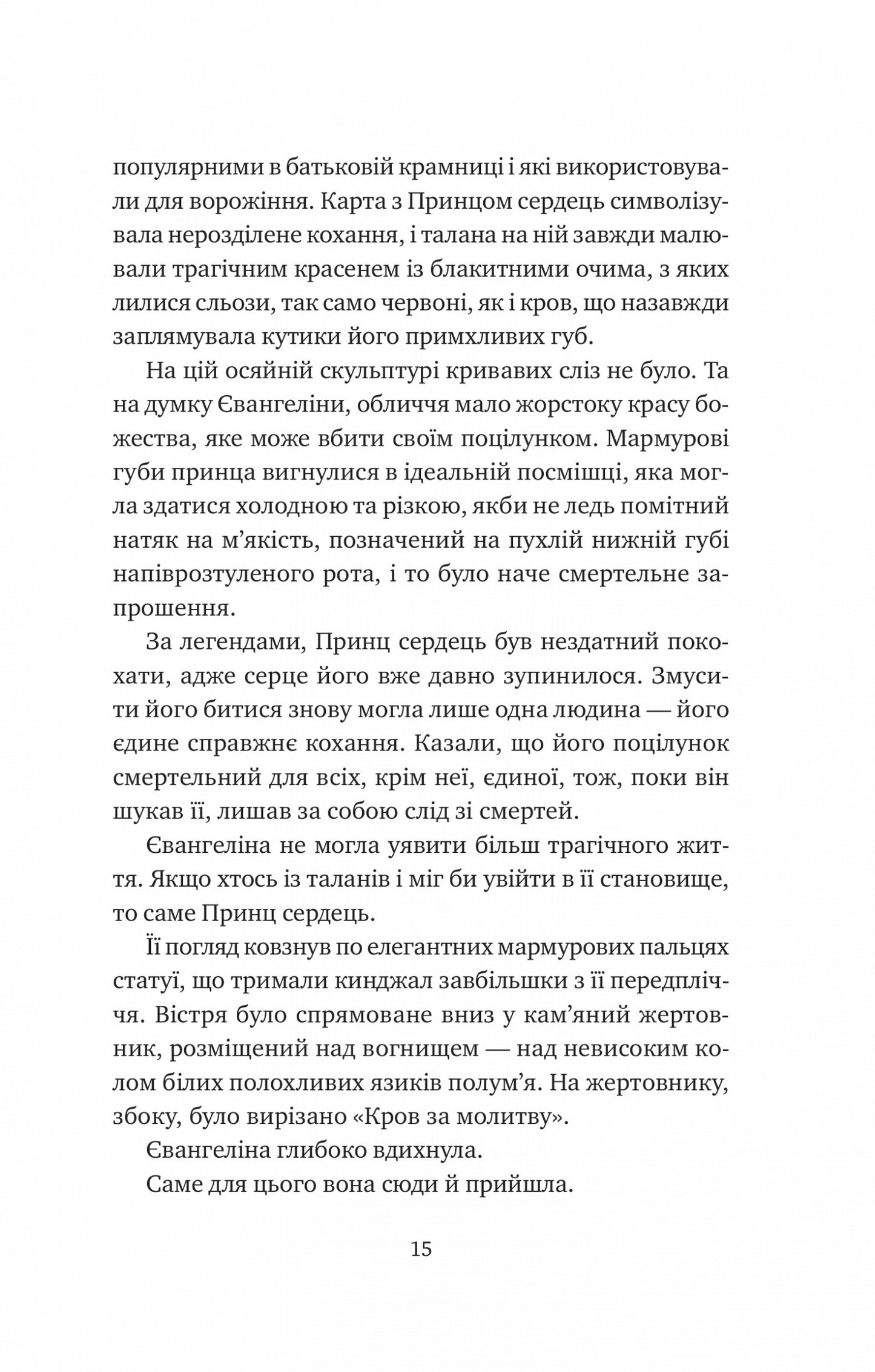 Одного разу розбите серце. Книга 1. Стефані Гарбер