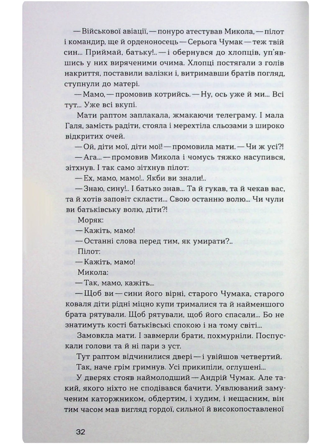 Сад Гетсиманський. Іван Багряний