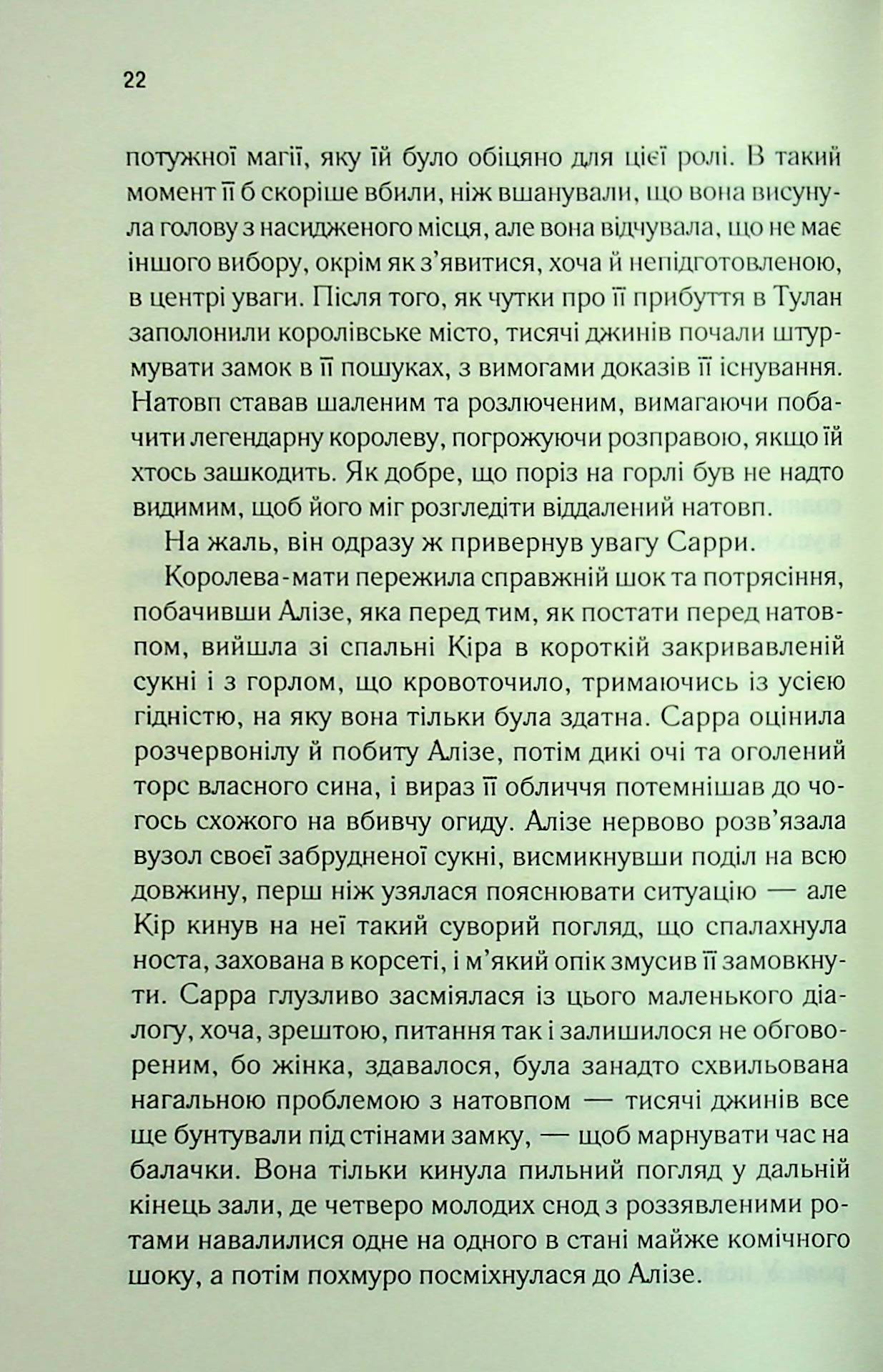 І вся ця спотворена слава. Таґере Мафі