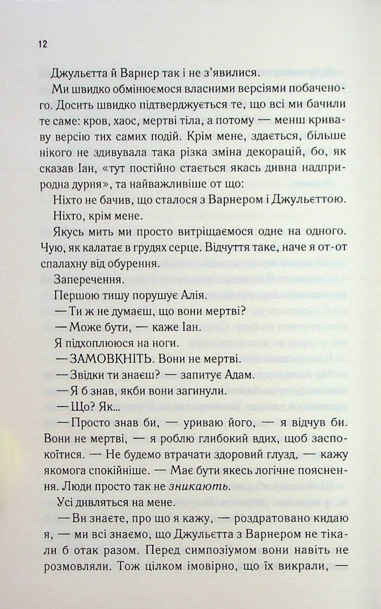 Здолай мене. Книга 5. Таґере Мафі