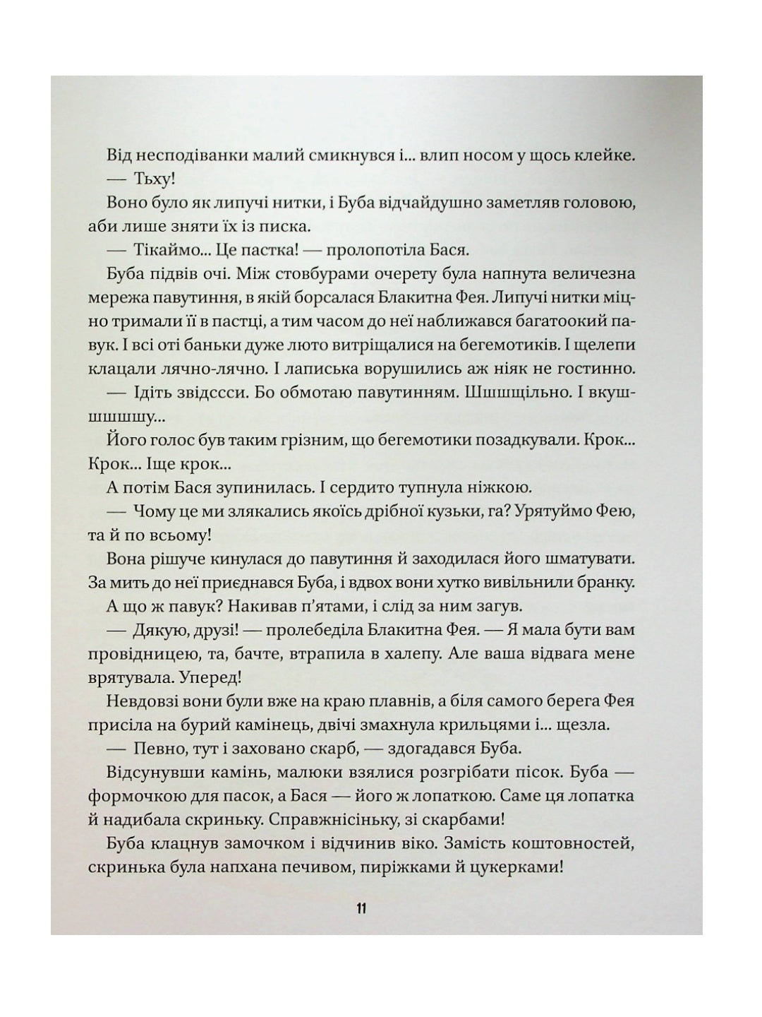 Де ховається щастя? Ольга Пилипенко