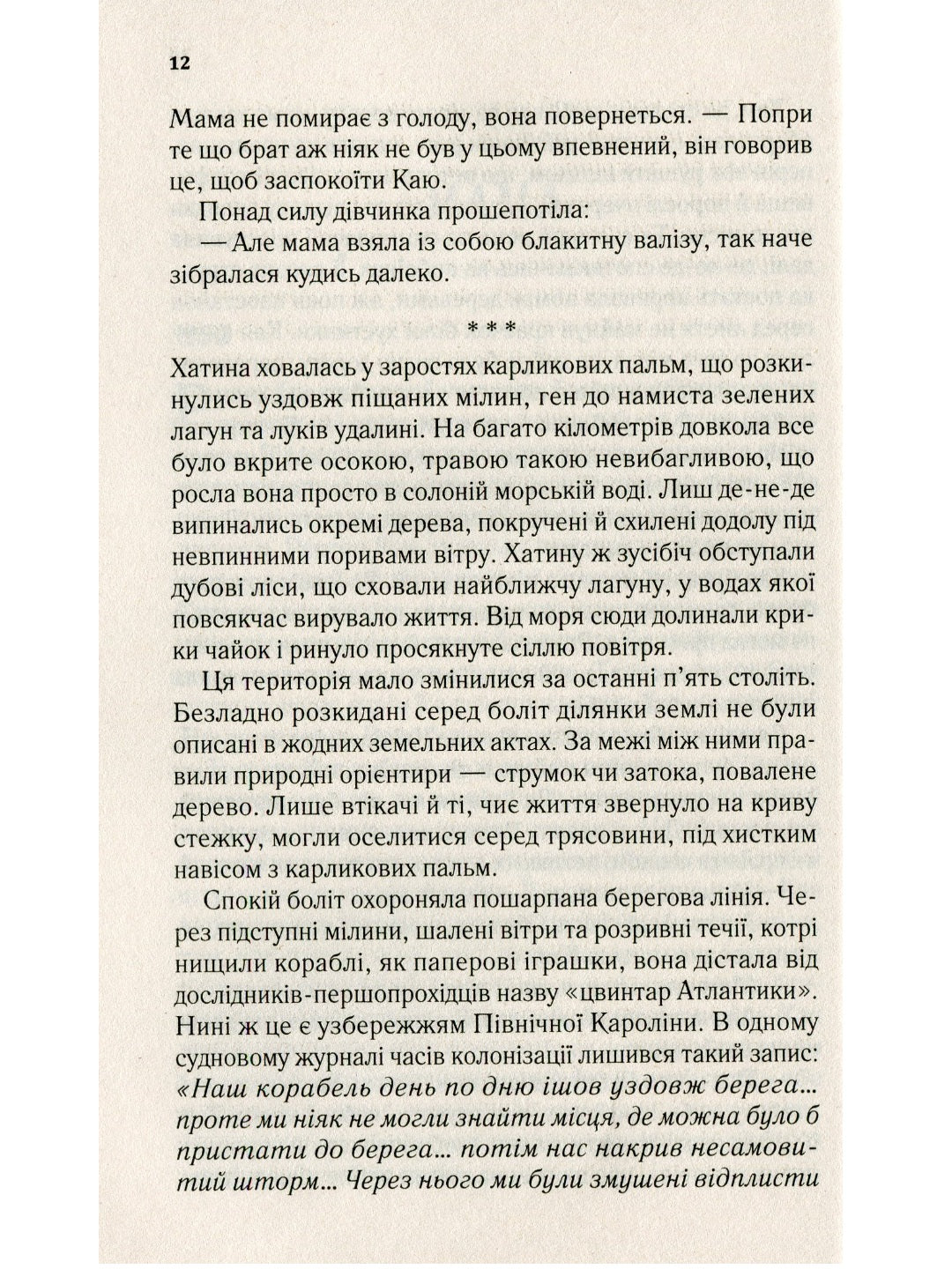 Там, де співають раки. 
Делія Оуенс