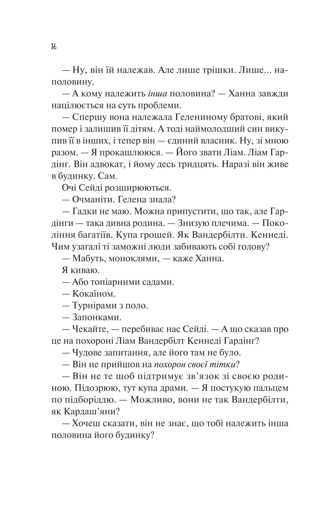 Ненавиджу тебе кохати. Алі Гейзелвуд