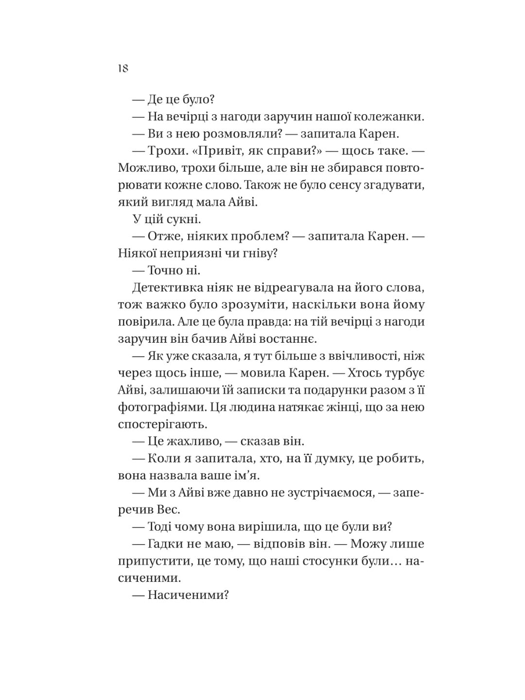 Історія спотвореного кохання. Саманта Давнінг