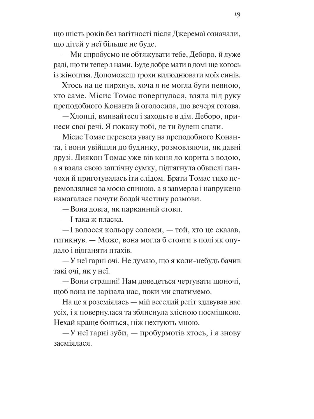 Дівчина на ім'я Самсон. Емі Гармон