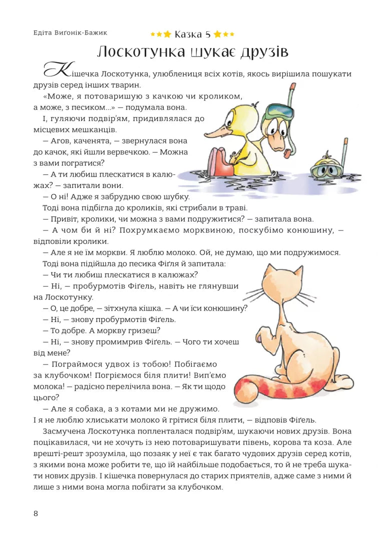 365 казок на добраніч