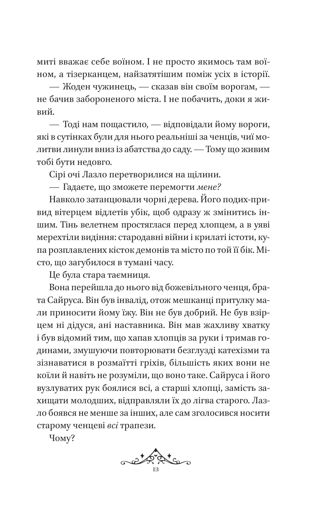 Мрійник Стрендж. Лейні Тейлор. Бестселер The New York Times