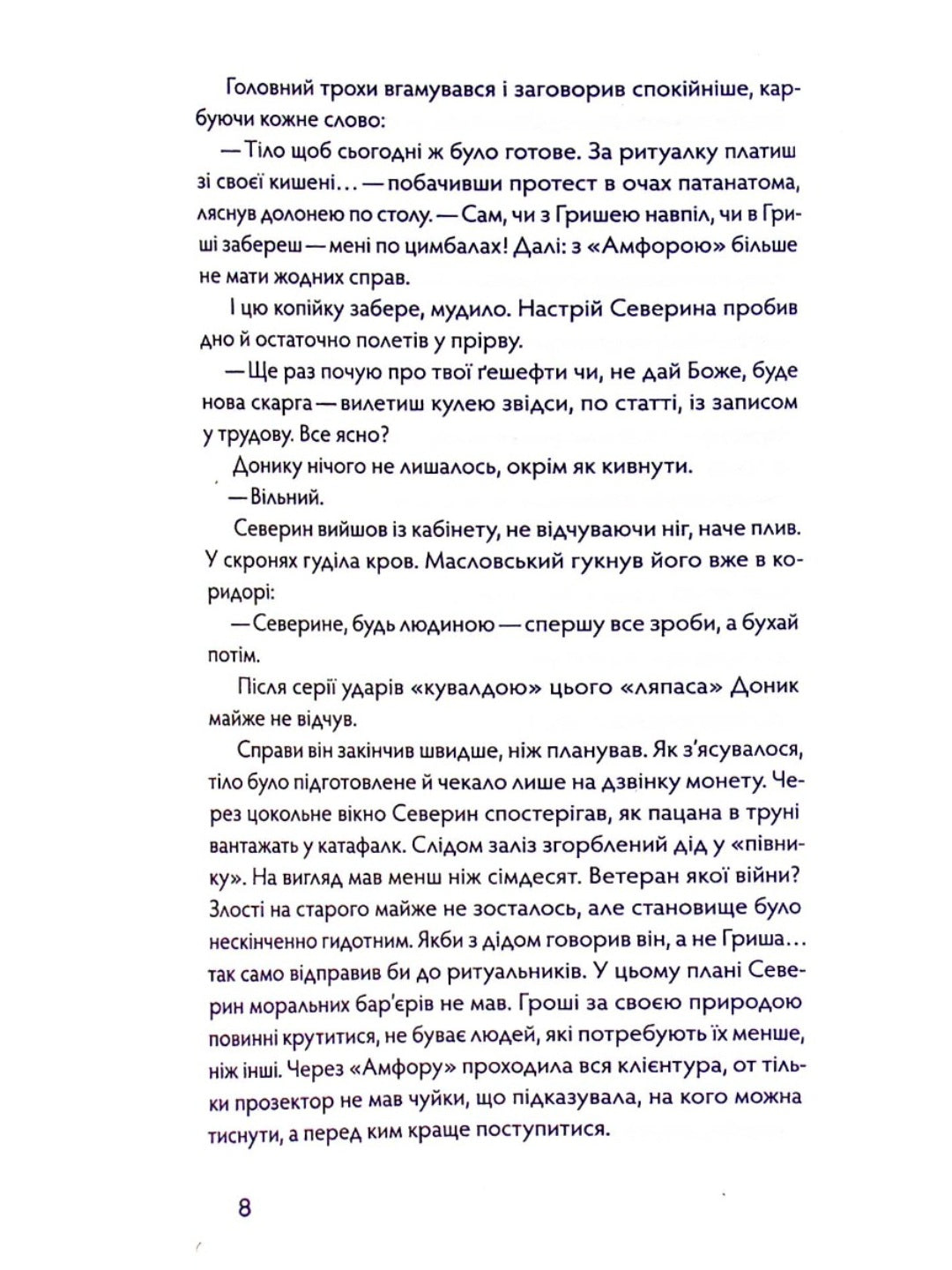 Танці з кістками. Андрій Сем’янків