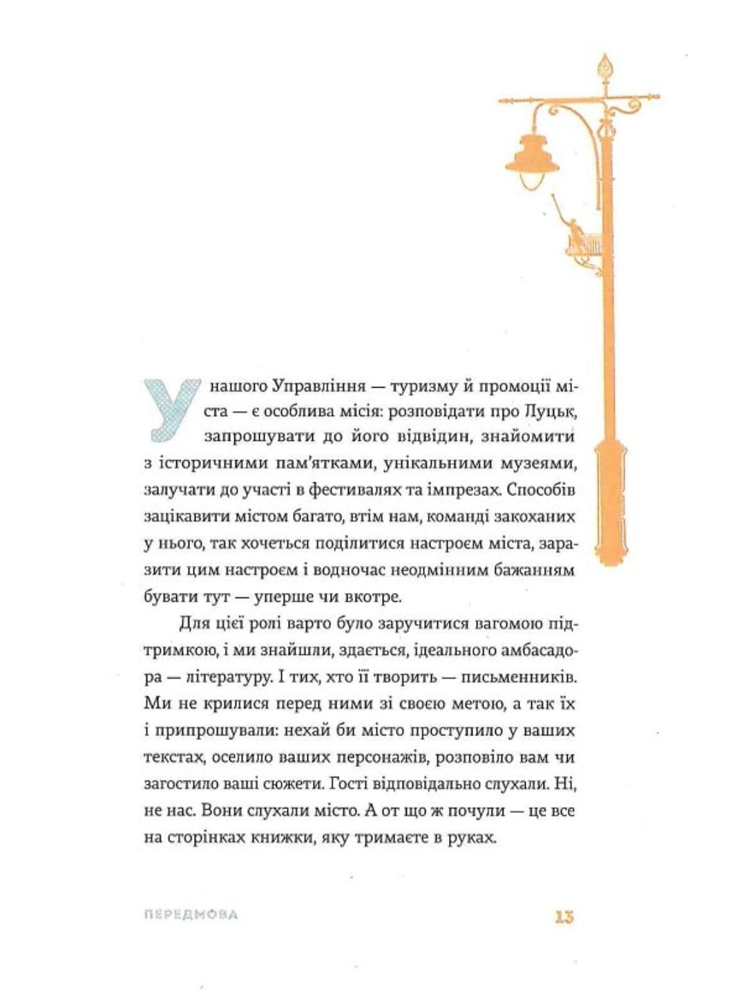 Вежа через [ó] Оксана Забужко, Макс Кідрук, Мирослав Лаюк, Любко Дереш, Катерина Калитко