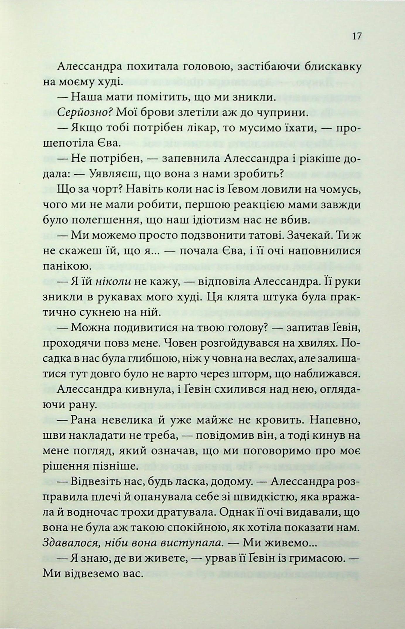 Варіація. Ребекка Яррос