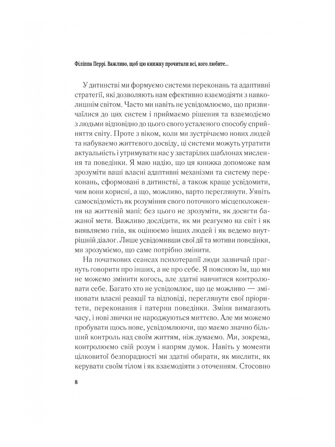 Важливо, щоб цю книжку прочитали всі, кого любите (і, можливо, хтось, кого не дуже)