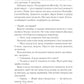 Мій коханий ворог. Саллі Торн