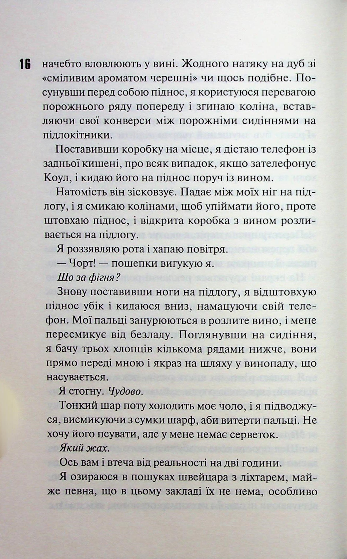 Іменинниця. Пенелопа Дуглас