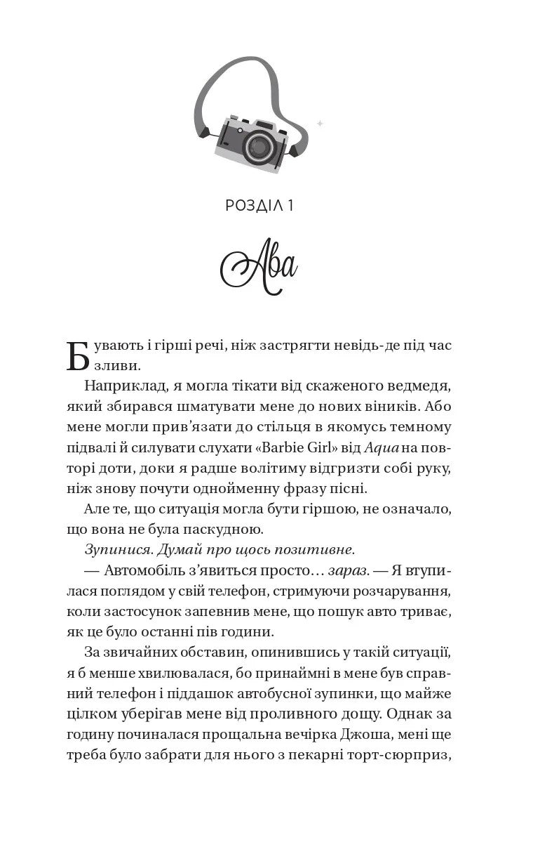 Кохання. Ана Хван