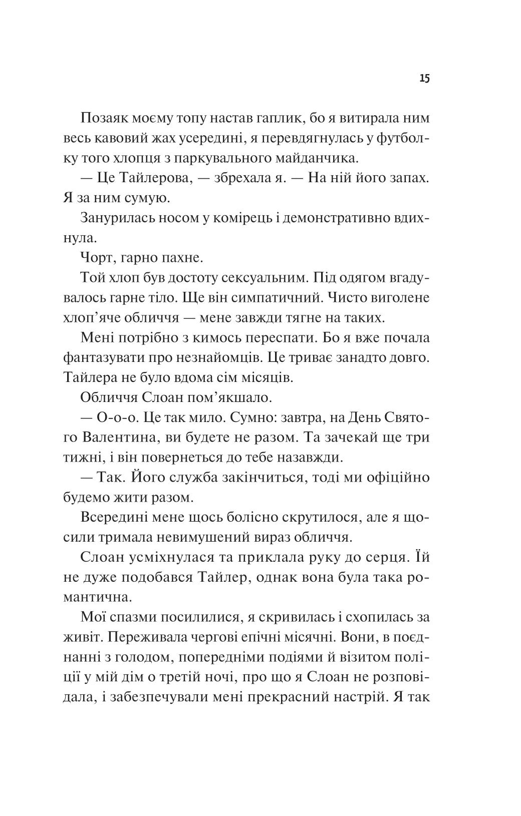 Френдзона. Еббі Хіменес