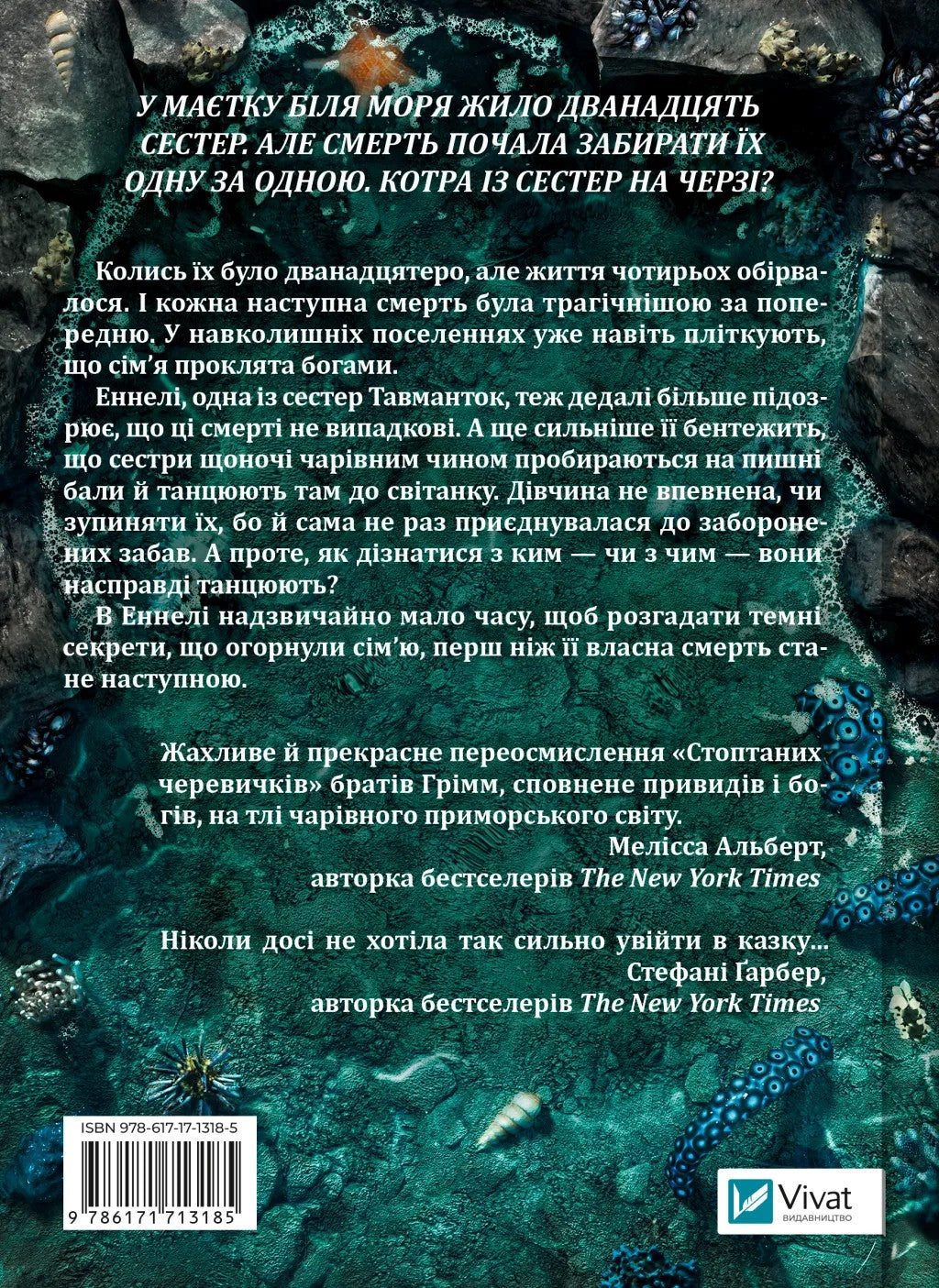 Сестри солі. Дім солі та смутку. Ерін А. Крейг. Бестселер The New York Times