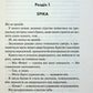 Диявольська ніч. Книга 1. Зіпсований. Пенелопа Дуглас