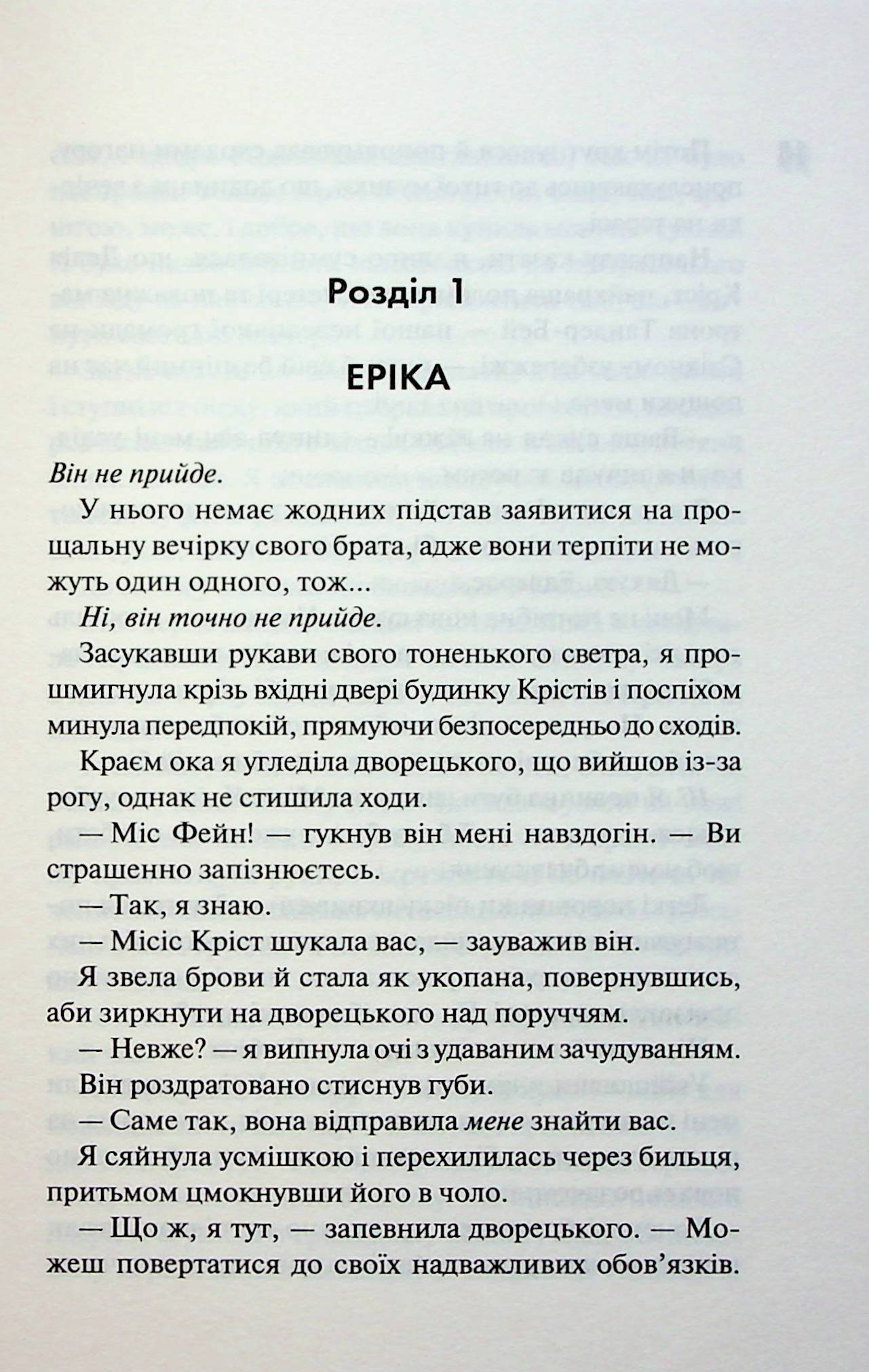 Диявольська ніч. Книга 1. Зіпсований. Пенелопа Дуглас