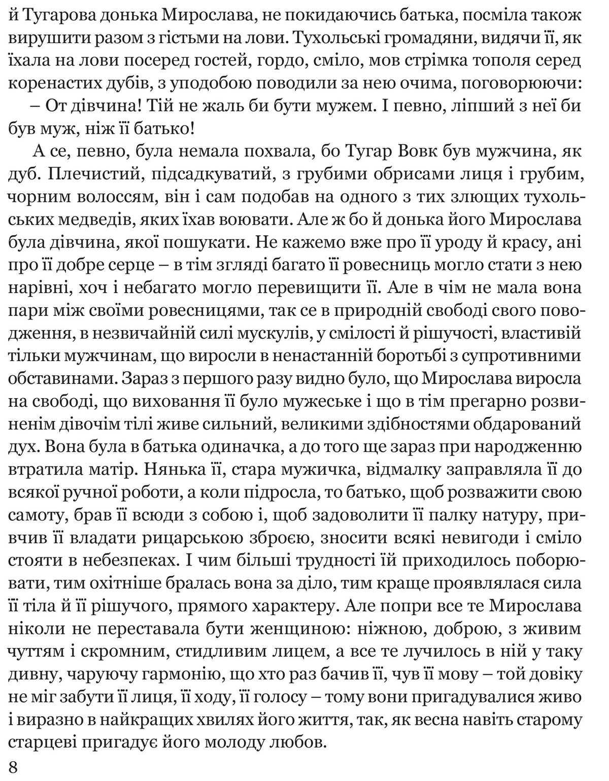 Захар Беркут. Іван Франко