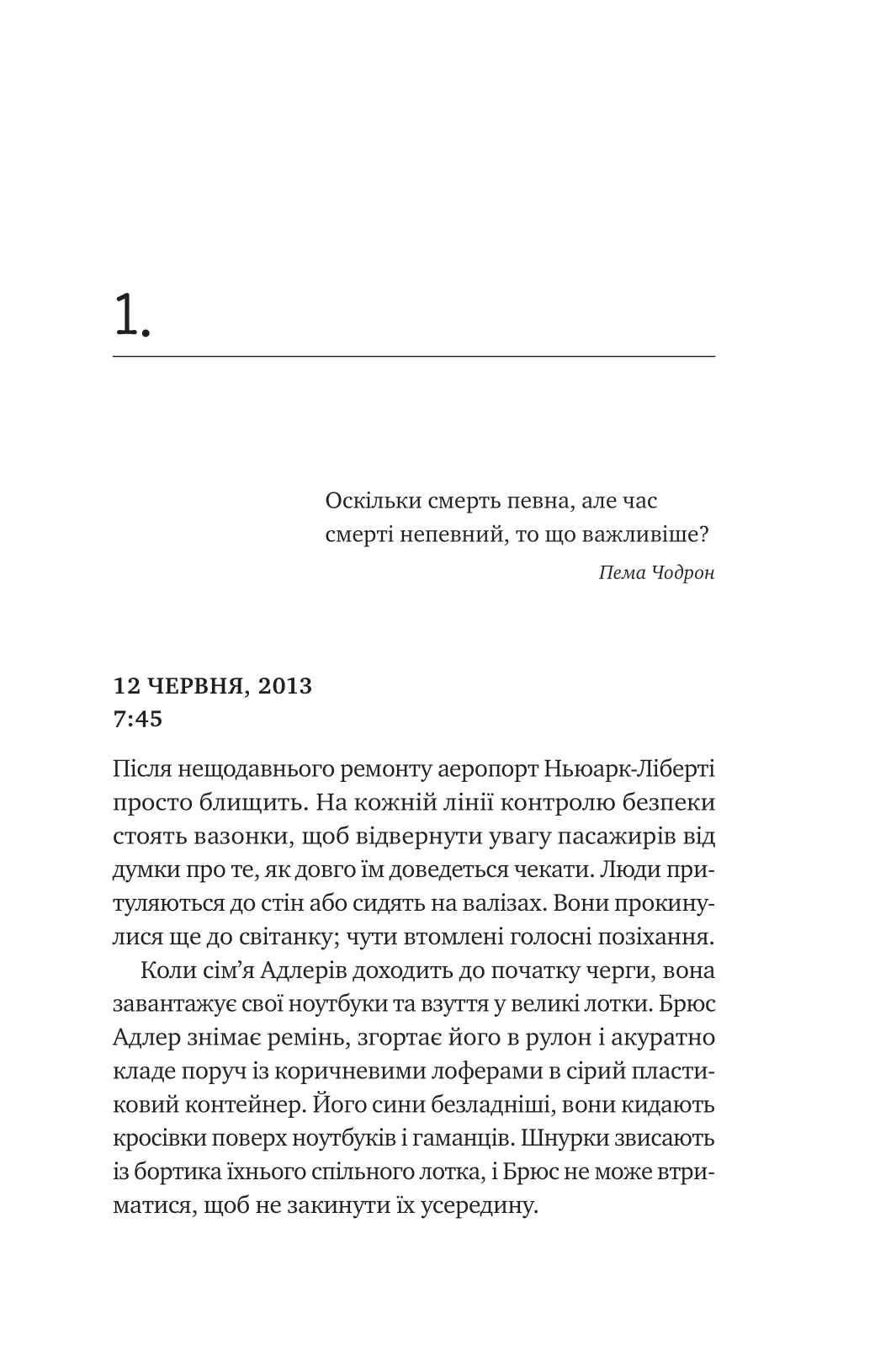 Любий Едварде. Енн Наполітано