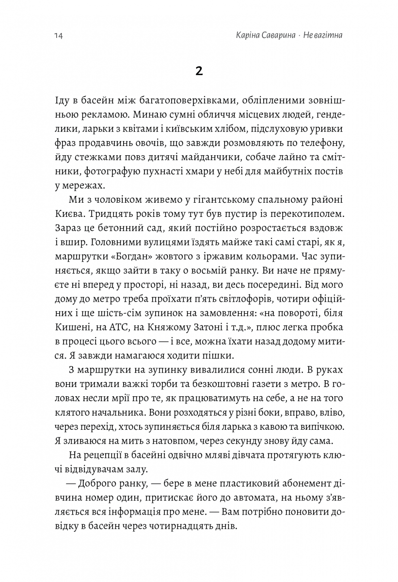 Не вагітна. Каріна Саварина