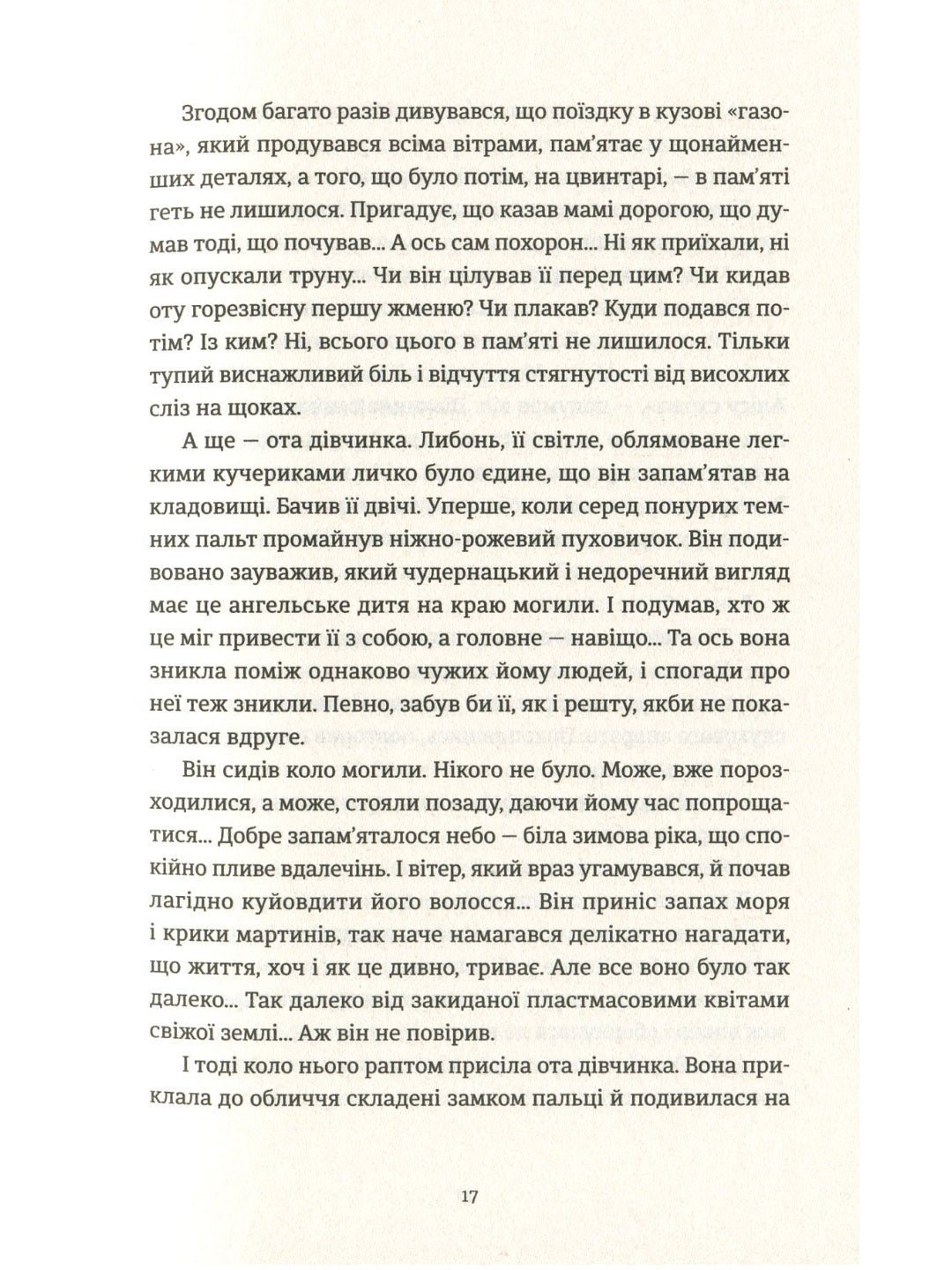 Я бачу, вас цікавить пітьма. Ілларіон Павлюк