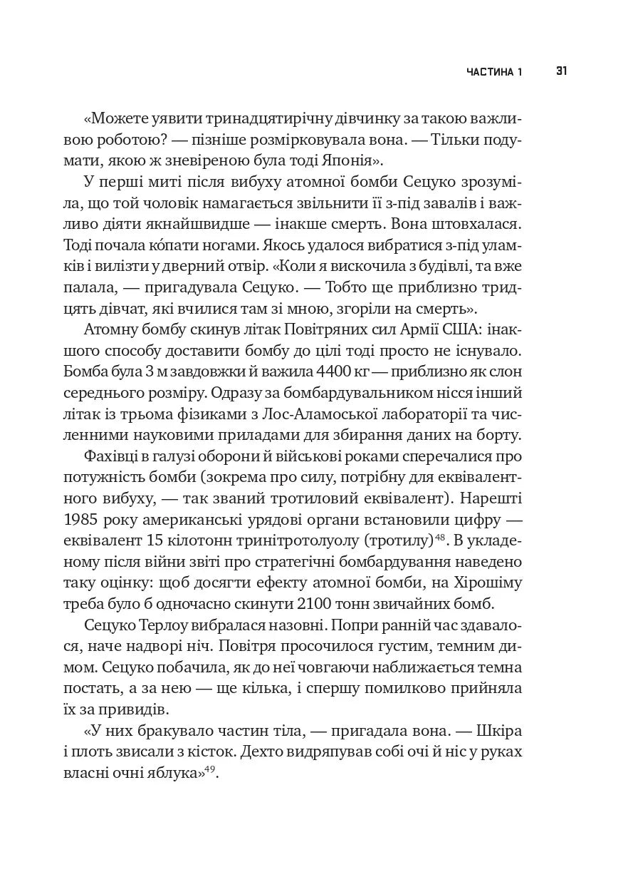 Ядерна війна: сценарій. Енні Якобсен