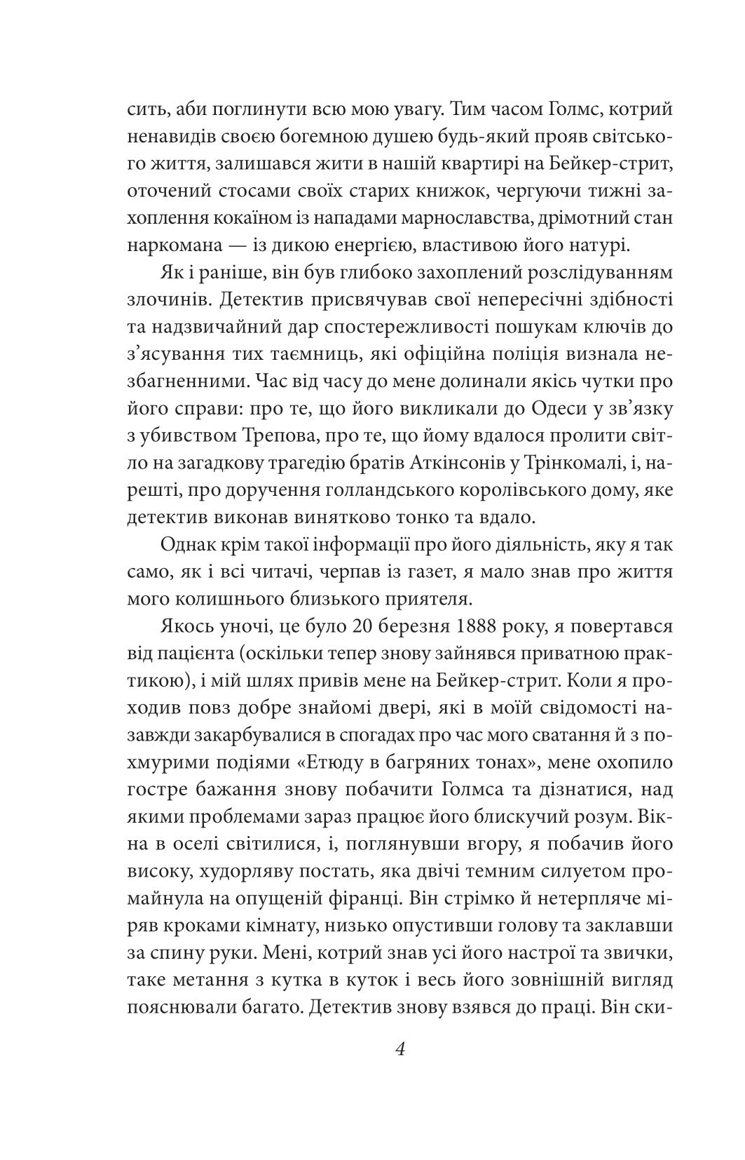 Пригоди Шерлока Голмса. Артур Конан Дойл