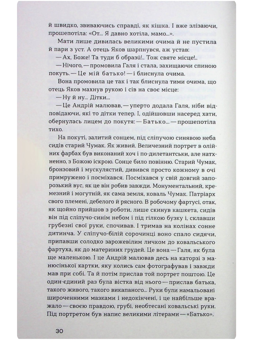 Сад Гетсиманський. Іван Багряний