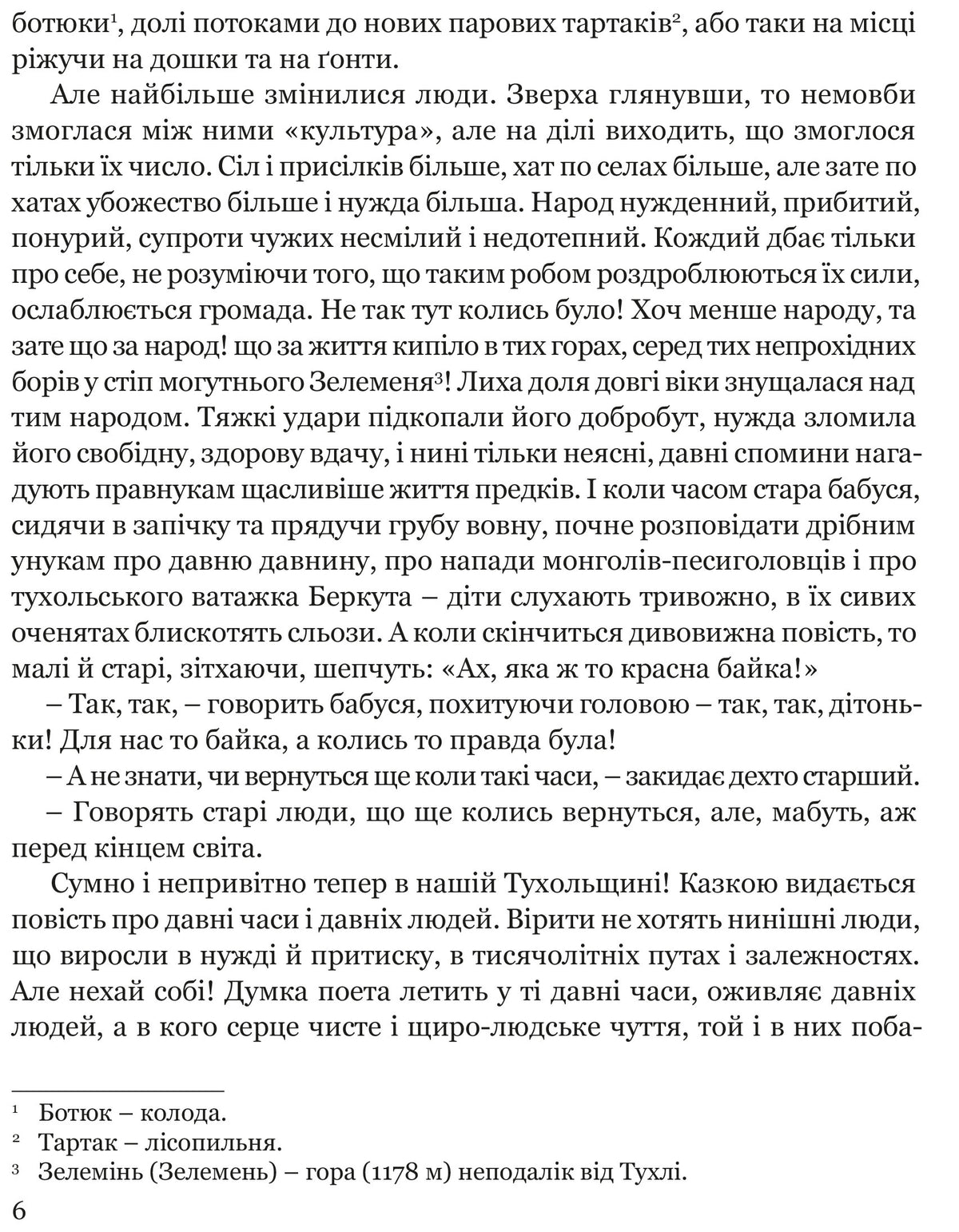 Захар Беркут. Іван Франко