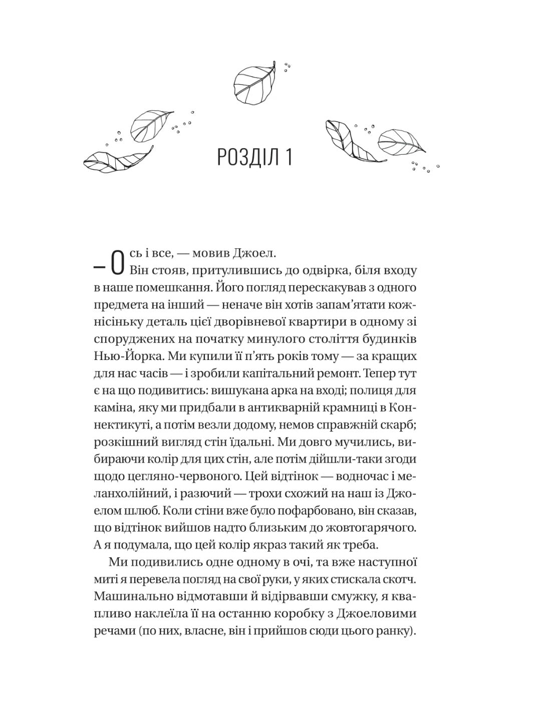 Фіалки в березні. Сара Джіо