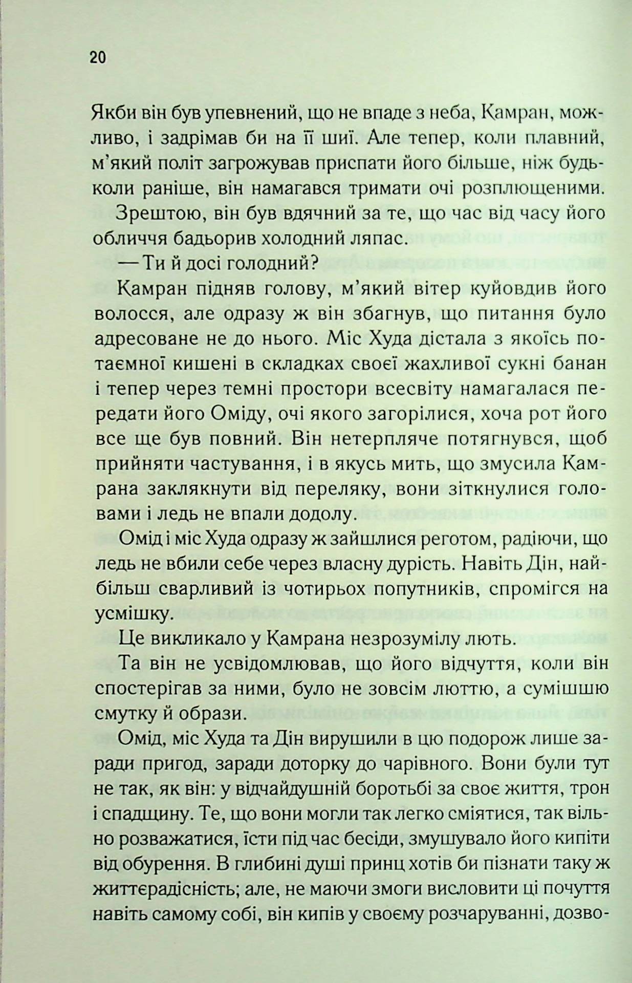 І вся ця спотворена слава. Таґере Мафі