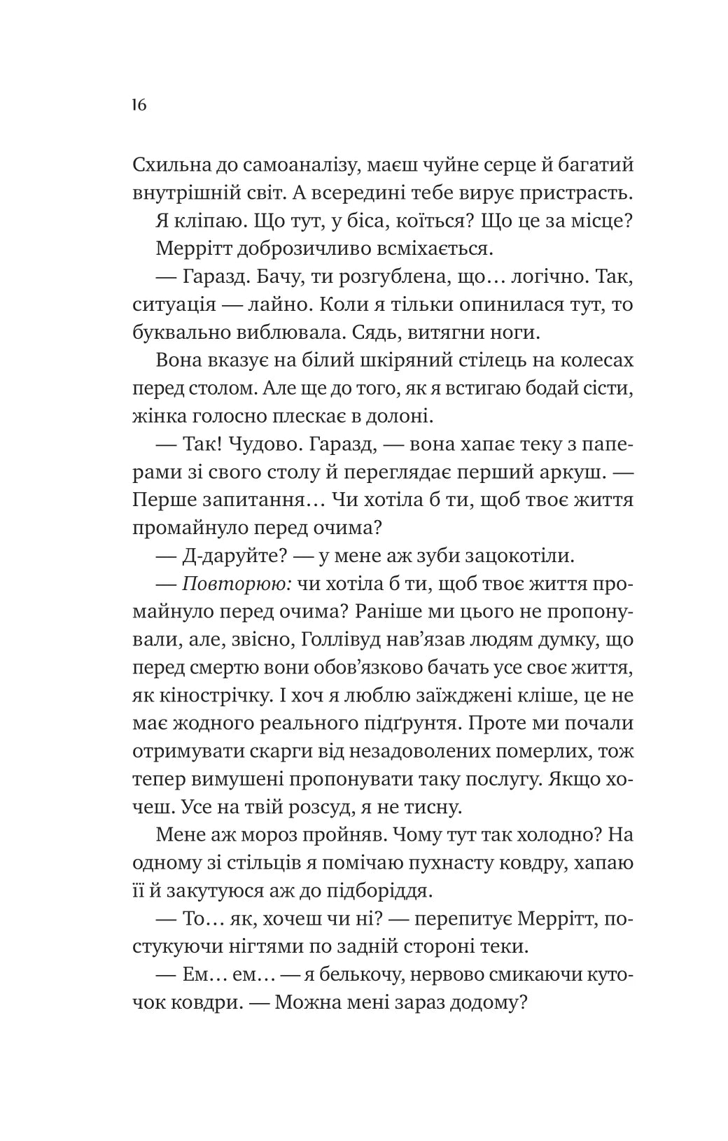Кохання з того світу. Кірсті Грінвуд