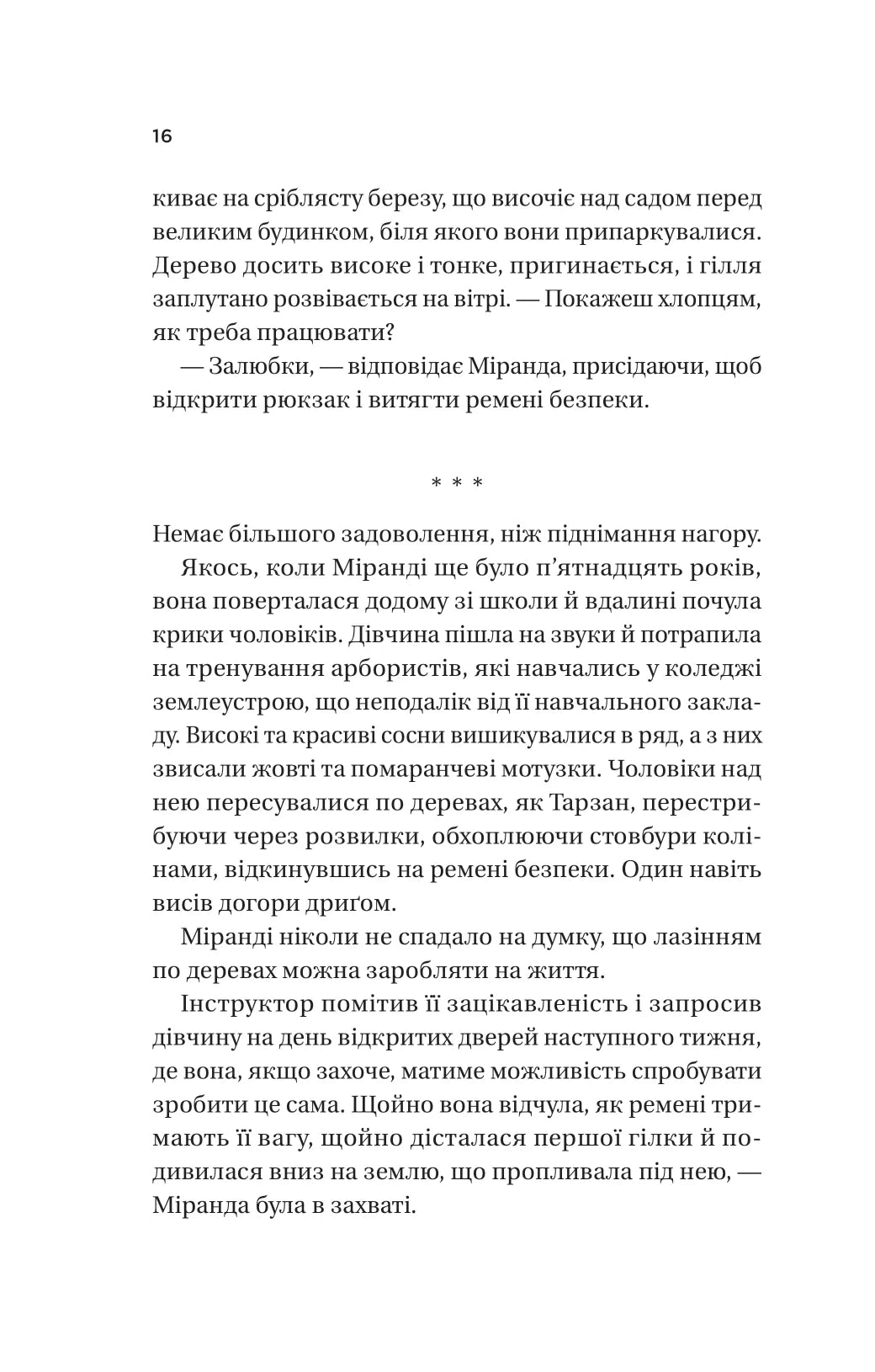 Неявка. Бет О'лірі