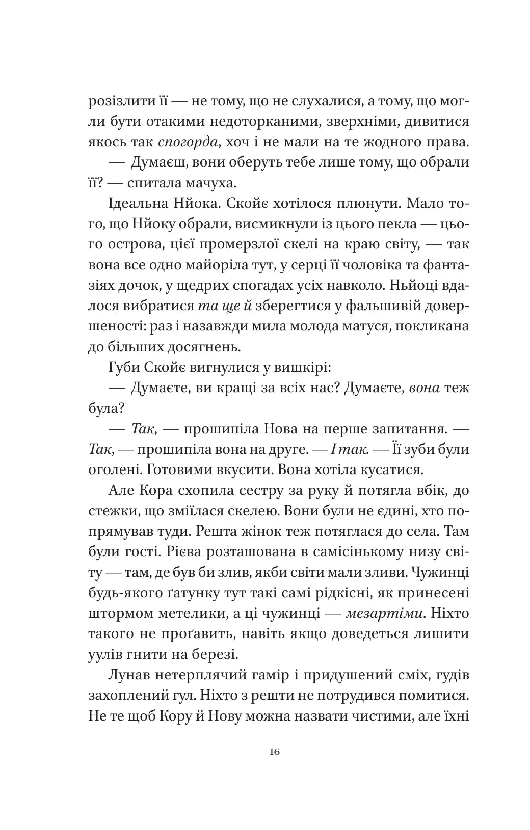 Муза жахіть. Лейні Тейлор. Бестселер The New York Times