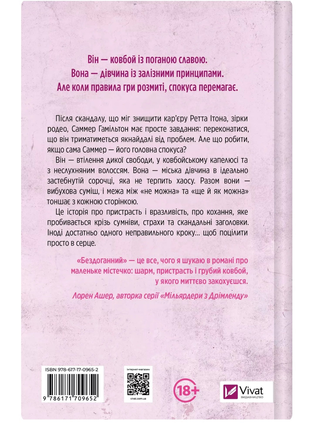 Бездоганний. Елсі Сілвер