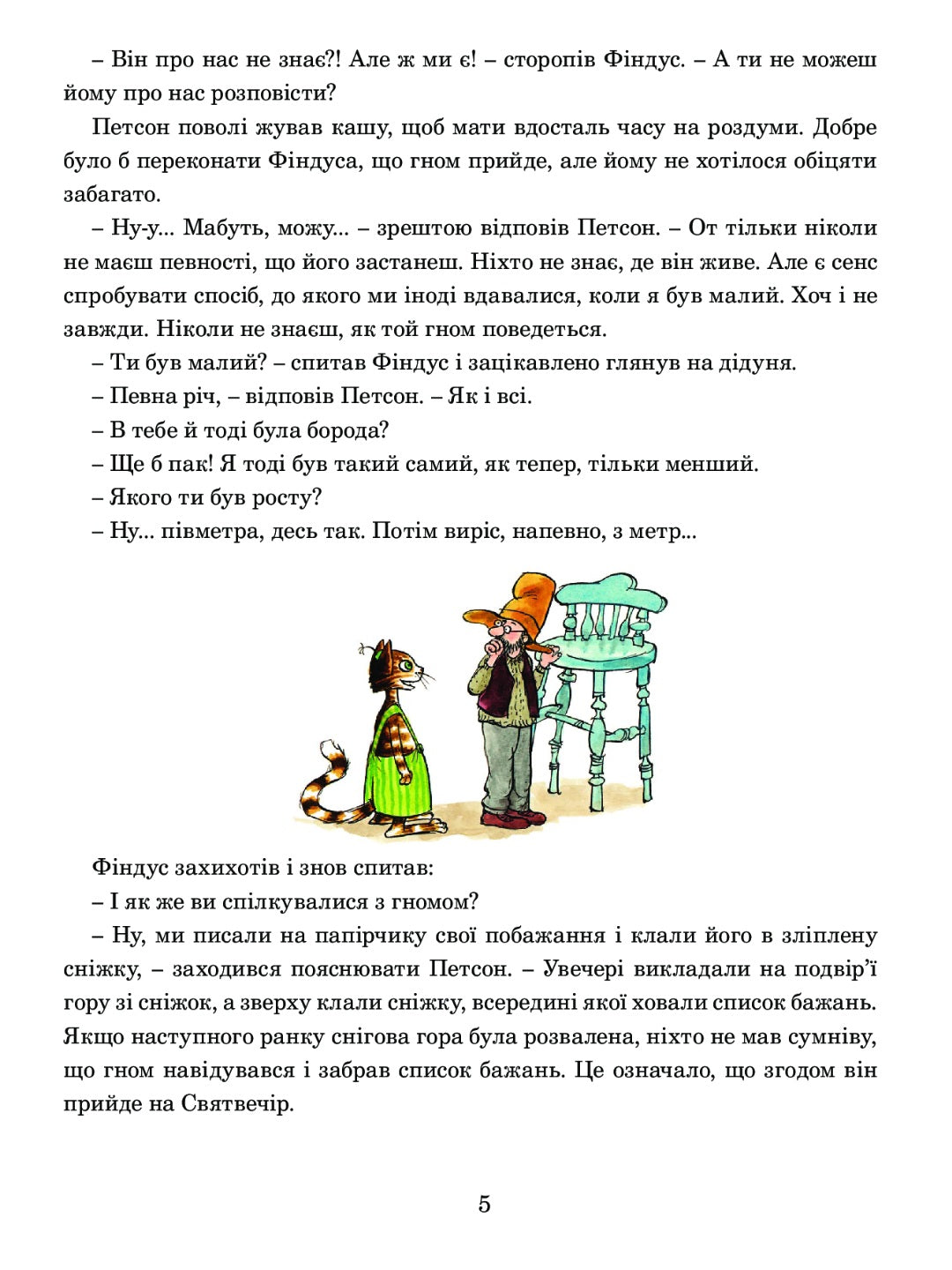 Різдвяний гном. Свен Нордквіст