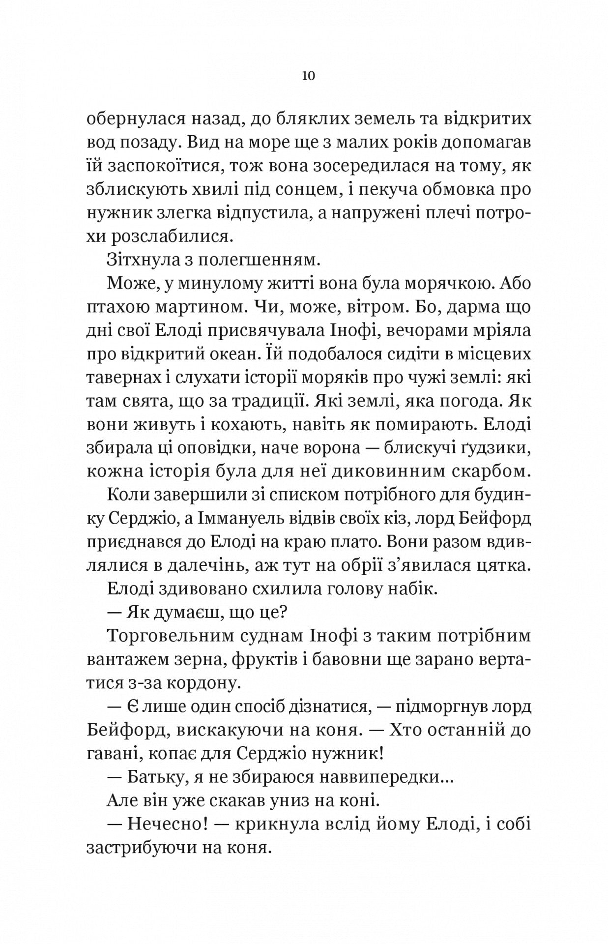 Діва проти біди. Евелін Скай