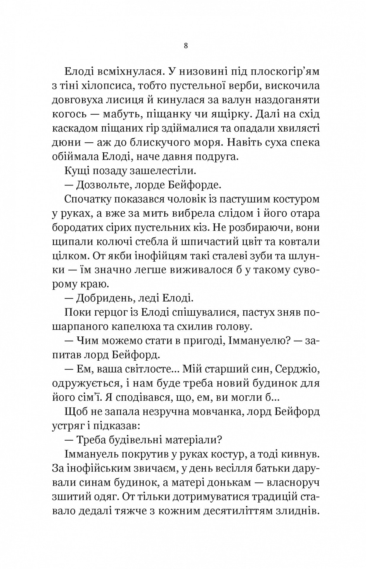 Діва проти біди. Евелін Скай
