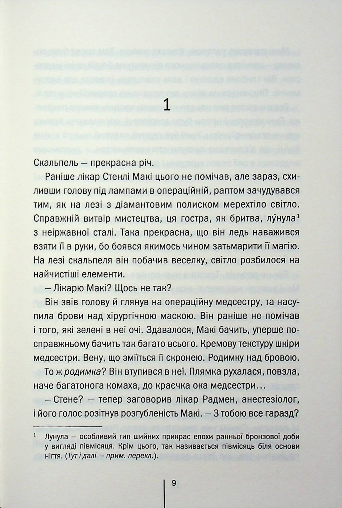 Підтримка життя. Тесс Ґеррітсен