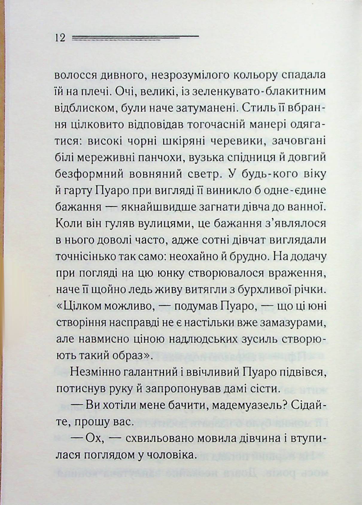 Третя дівчина. Агата Крісті